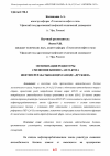 Научная статья на тему 'ОПТИМИЗАЦИЯ РЕЦЕПТУРЫ СМЕШЕНИЯ БЕНЗИНА АИ-92-К5 НА НЕФТЕПЕРЕРАБАТЫВАЮЩЕМ ЗАВОДЕ «ДРУЖНОЕ»'