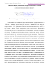 Научная статья на тему 'Оптимизация режимной гидрологической сети в условиях изменения климата '