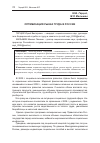 Научная статья на тему 'Оптимизация рынка труда в России'