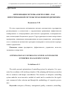 Научная статья на тему 'Оптимизация системы «Контроллинг» как интегрированной системы управления предприятием'