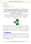 Научная статья на тему 'ОПТИМИЗАЦИЯ СОДЕРЖАНИЯ НИТРАТНОГО И АММОНИЙНОГО АЗОТА НА ОСНОВЕ ПРИМЕНЕНИЯ РАЗЛИЧНЫХ ФОРМ АЗОТНЫХ МИНЕРАЛЬНЫХ УДОБРЕНИЙ В ПОСЕВАХ ОЗИМОЙ ПШЕНИЦЫ НА ЧЕРНОЗЕМЕ ВЫЩЕЛОЧЕННОМ'