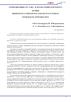 Научная статья на тему 'Оптимизация состава и технологии бортового камня'