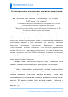 Научная статья на тему 'Оптимизация составов шлакощелочных вяжущих при реконструкции зданий и сооружений'