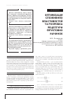 Научная статья на тему 'ОПТИМіЗАЦіЯ СПОЖИВНИХ ВЛАСТИВОСТЕЙ ТА РОЗРОБКА РЕЦЕПТУРИ ФРУКТОВИХ НАЧИНОК'