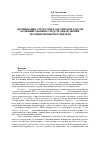 Научная статья на тему 'Оптимизация структуры и алгоритмов работы комбинированных средств обнаружения проникновения нарушителя'