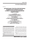 Научная статья на тему 'Оптимизация структуры перспективных индикаторов развития региона в рамках стратегии инновационной модернизации'
