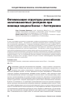 Научная статья на тему 'Оптимизация структуры российских золотовалютных резервов при помощи модели Блэка - Литтермана'