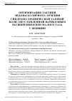 Научная статья на тему 'ОПТИМИЗАЦИЯ ТАКТИКИ ЭНДОВАСКУЛЯРНОГО ЛЕЧЕНИЯ СИНДРОМА ХРОНИЧЕСКОЙ ТАЗОВОЙ БОЛИ, ОБУСЛОВЛЕННОЙ ВАРИКОЗНЫМ РАСШИРЕНИЕМ ВЕН МАЛОГО ТАЗА У ЖЕНЩИН'