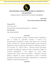 Научная статья на тему 'Оптимизация тарифной политики гостиничного предприятия'