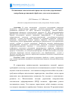 Научная статья на тему 'Оптимизация технологических процессов отделочно-упрочняющей центробежно-ротационной обработки с учетом их надежности'