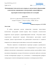 Научная статья на тему 'ОПТИМИЗАЦИЯ ТЕХНОЛОГИЧЕСКОГО ПРОЦЕССА АВТОКЛАВНОГО ФОРМОВАНИЯ КОМПОЗИТНЫХ АВИАЦИОННЫХ КОНСТРУКЦИЙ СЛОЖНОЙ ФОРМЫ С ПРЕДВАРИТЕЛЬНЫМ ИСПРАВЛЕНИЕМ ИХ ГЕОМЕТРИИ'