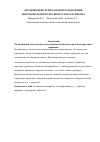 Научная статья на тему 'Оптимизация технологии изготовления высоковольтного бескорпусного варикапа'