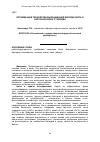 Научная статья на тему 'Оптимизация технологии выращивания молоди карпа и карпокарасевого гибрида'