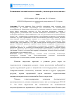 Научная статья на тему 'Оптимизация тепловой схемы котельной с утилизатором тепла дымовых газов'