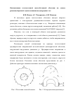 Научная статья на тему 'Оптимизация толстостенной железобетонной оболочки на основе решения обратной задачи механики неоднородных тел'