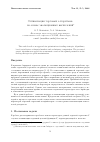 Научная статья на тему 'Оптимизация торговых алгоритмов на основе эволюционных вычислений'