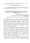 Научная статья на тему 'Оптимизация траектории полета БПЛА над лесным массивом при тепловизионной разведке пожара или поиске людей'