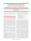 Научная статья на тему 'ОПТИМИЗАЦИЯ ТРУДА МЕДСЕСТЕР: ОПЫТ БЕЛГОРОДСКОЙ ОБЛАСТНОЙ КЛИНИЧЕСКОЙ БОЛЬНИЦЫ СВЯТИТЕЛЯ ИОАСАФА'
