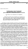 Научная статья на тему 'Оптимизация углов отклонения механизации крыла самолета для повышения аэродинамического качества'