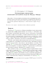 Научная статья на тему 'Оптимизация управления квантовой системой на модели Ландау–Зинера'