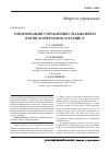 Научная статья на тему 'Оптимизация управления снабжением в конгломератном холдинге'