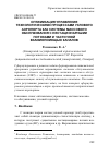 Научная статья на тему 'Оптимизация управления технологическими процессами узлового аэропорта как системы массового обслуживания с нестационарными потоками и частичной взаимопомощью каналов'