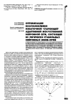 Научная статья на тему 'Оптимизация восстановления избыточной "стареющей" адаптивной искусственной нейронной сети, состоящей из логически стабильных нейронных мини-сетей'