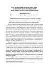 Научная статья на тему 'Оптимизация взаимодействия транспортных организаций и её ожидаемая эффективность'