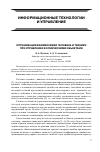 Научная статья на тему 'Оптимизация взаимосвязи человека и техники при управлении космическими объектами'