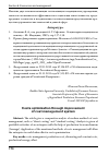 Научная статья на тему 'Оптимизация затрат через совершенствование системы управления затратами'