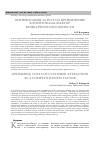 Научная статья на тему 'Оптимизация затрат на привлечение клиентов как фактор конкурентоспособности'