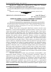 Научная статья на тему 'Оптимізаційна задача зміни внутрішньої структури мовного сигналу'