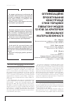 Научная статья на тему 'ОПТИМіЗАЦіЙНЕ ПРОЕКТУВАННЯ КОНСТРУКЦії СТіНИ ТОРЦЕВОї ПіВВАГОНУ МОДЕЛі 12-9745 ЗА КРИТЕРієМ МіНіМАЛЬНОї МАТЕРіАЛОєМНОСТі'