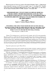 Научная статья на тему 'Optimizing the structure distrubution of the special training indicators, by research of the factor structure of the training overtaxing during the pre competition mese cycle of the disciplines 200m and 400m'