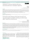 Научная статья на тему 'OPTIMUM ROUTING OF AERIAL VEHICLES AND AMBULANCES IN DISASTER LOGISTICS'