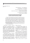 Научная статья на тему 'Оптоволоконный доплеровский датчик скорости потока крови'