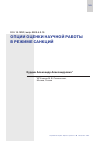 Научная статья на тему 'ОПЦИИ ОЦЕНКИ НАУЧНОЙ РАБОТЫ В УСЛОВИЯХ САНКЦИЙ'