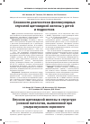 Научная статья на тему 'Опухоли щитовидной железы в структуре узловой патологии, выявленной при ультразвуковом скрининге'