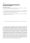 Научная статья на тему 'Опыт адаптации методологических подходов стратегическо-экологической оценки в России на практических примерах'