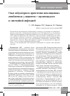 Научная статья на тему 'Опыт амбулаторного применения ингаляционных антибиотиков у пациентов с муковисцидозом и синегнойной инфекцией'