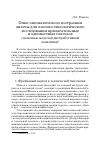 Научная статья на тему 'Опыт автоматического построения анкеты для лексико-типологического исследования прилагательных и одноместных глаголов с помощью моделей дистрибутивной семантики'