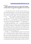 Научная статья на тему 'Опыт деятельности РОСТО по подготовке специалистов для вооруженных сил России в 1993 2005 гг. '