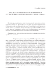 Научная статья на тему 'Опыт экономической интеграции с участием России и Казахстана в 1990-е гг'