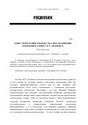 Научная статья на тему 'Опыт экзистенциального анализа медицины (рецензия на книгу В. Л. Лехциера)'