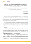 Научная статья на тему 'Опыт формирования современного комплекса зданий из объектов, отнесенных к памятникам истории и архитектуры'