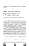 Научная статья на тему 'Опыт государственного регулирования туризма в республике Бурятия'