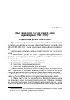 Научная статья на тему 'Опыт хронологии русской этики XX В. : первый период (1900-1922)'