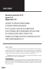 Научная статья на тему 'Опыт и перспективы стимулирования государством развития частных врачебных практик в сельской местности (некоторые итоги Пермского эксперимента)'