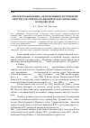 Научная статья на тему 'Опыт использования альтернативных источников энергии для электроснабжения музея-заповедника «Куликово поле»'