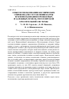 Научная статья на тему 'Опыт использования космических снимков для составления карты землепользования орошаемых и залежных земель Светлоярской оросительной системы'